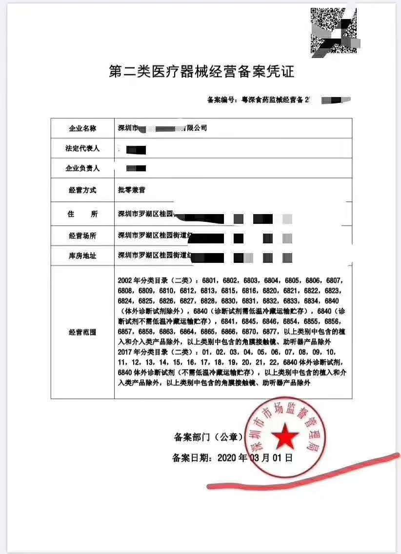 深圳醫(yī)療器械二類備案辦理