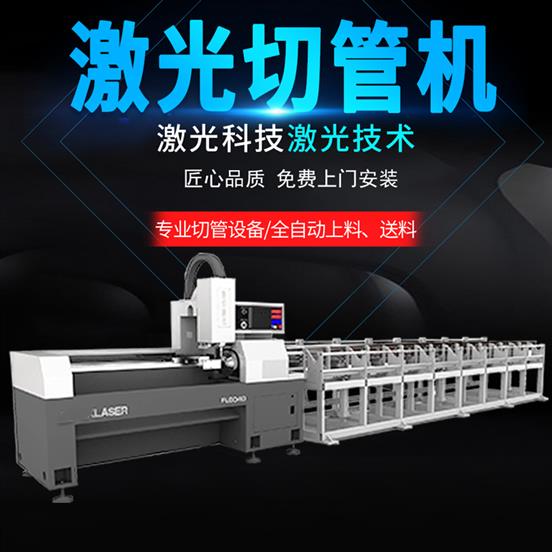 广东纬扬管材切割机厂家供应 FL40S圆管激光切割机