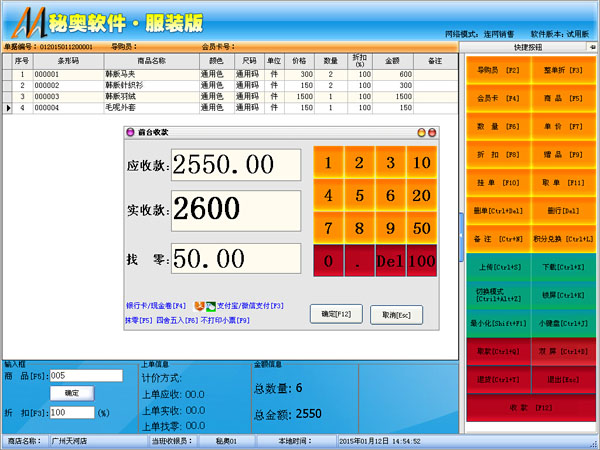 服装商城管理软件 服装商场软件 服装超市软件