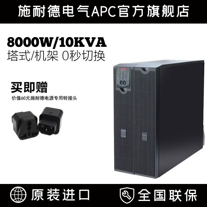 APC施耐德 SURT10000XLICH 8000W/10KVA UPS不间断电源 在线式