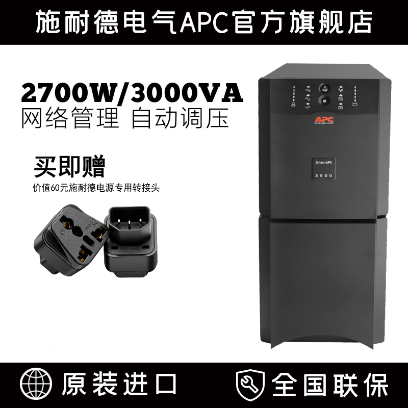 PC 施耐德 SUA3000ICH 3KVA/2700W UPS不间断电源 在线互动式