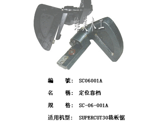 维美木工机械_中国台湾长丰BS120电子锯配件_广东电子锯保护