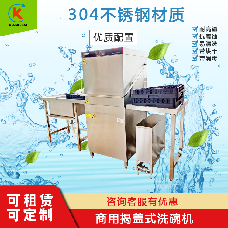 广州商用洗碗机生产-康太洗碗机-揭盖机-60S