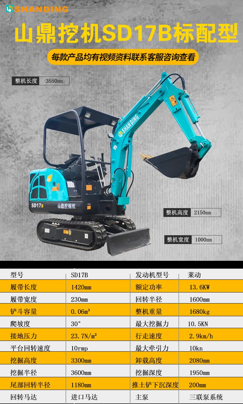 广州小型17B小型挖掘机定制