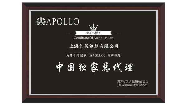 APOLLO阿波罗钢琴全国代理