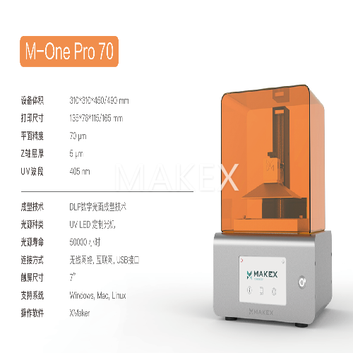 工业级3D打印机