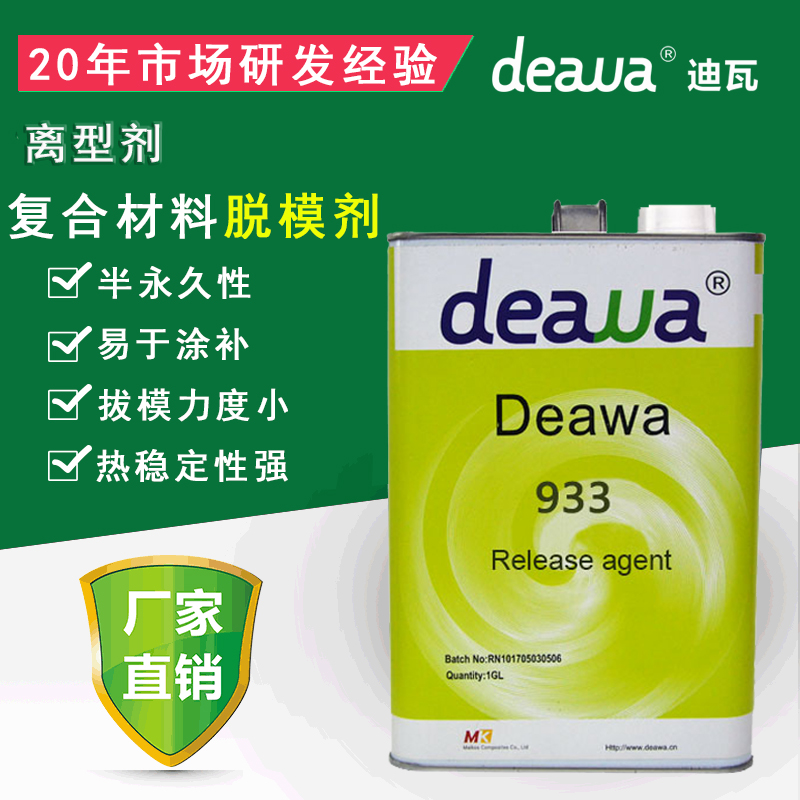 厂家直营deawa933玻璃钢格栅脱模剂 半*型