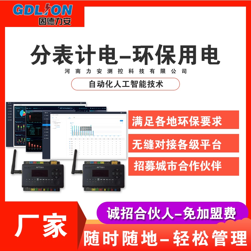 杭州污染治理设施用电监管系统厂家 环保用电检测系统