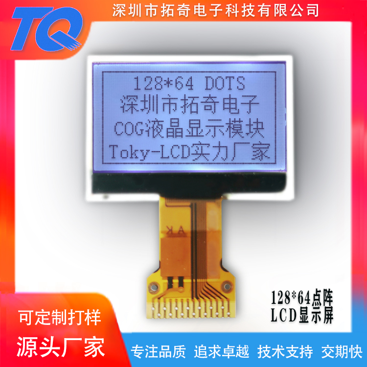 12864显示屏FSTN白底对讲机话筒小尺寸单色LCD液晶屏定制厂家直销