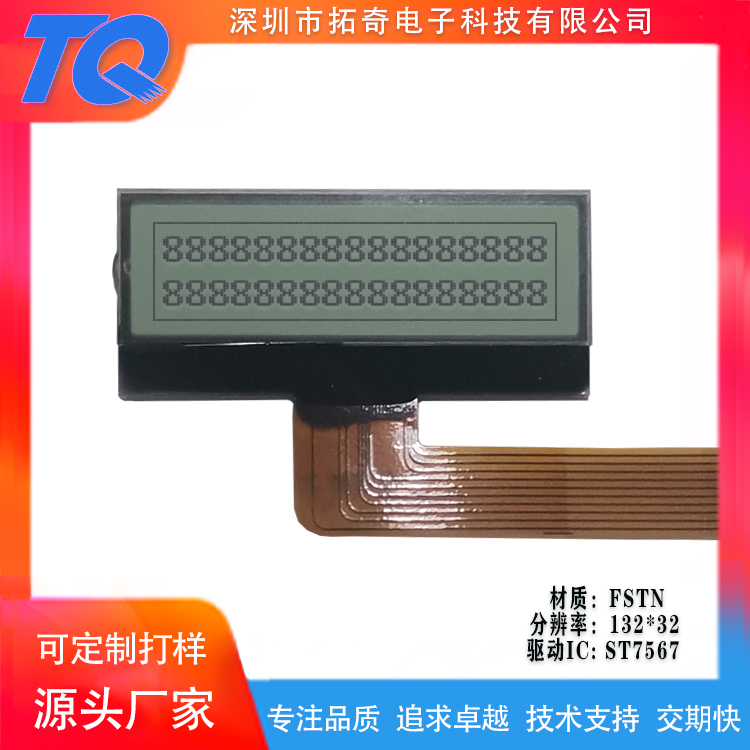 13232点阵屏ETC显示屏录音笔液晶屏1寸COG液晶模块厂家直销定制