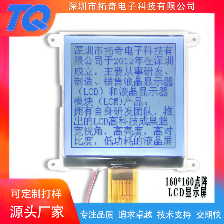 160160点阵液晶屏FSTN材质灰膜工业控制板LCD显示屏定制厂家直销