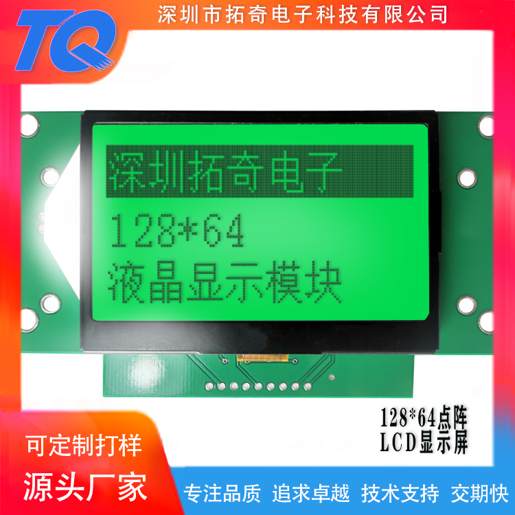 12864点阵屏STN黄绿膜仪器设备lcd液晶屏显示屏定制PCB液晶模块
