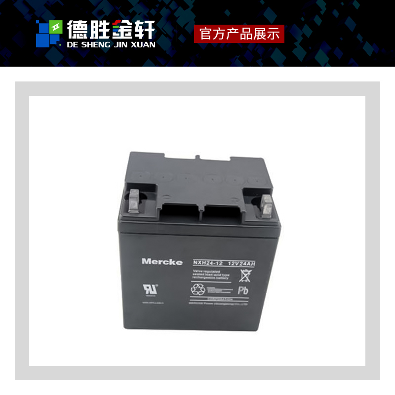 默克铅酸蓄电池NXH75-12免维护