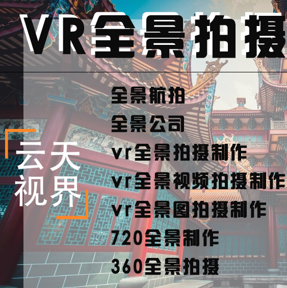 烟台蓬莱宣传片拍摄 无人机VR全景制作广告多少钱