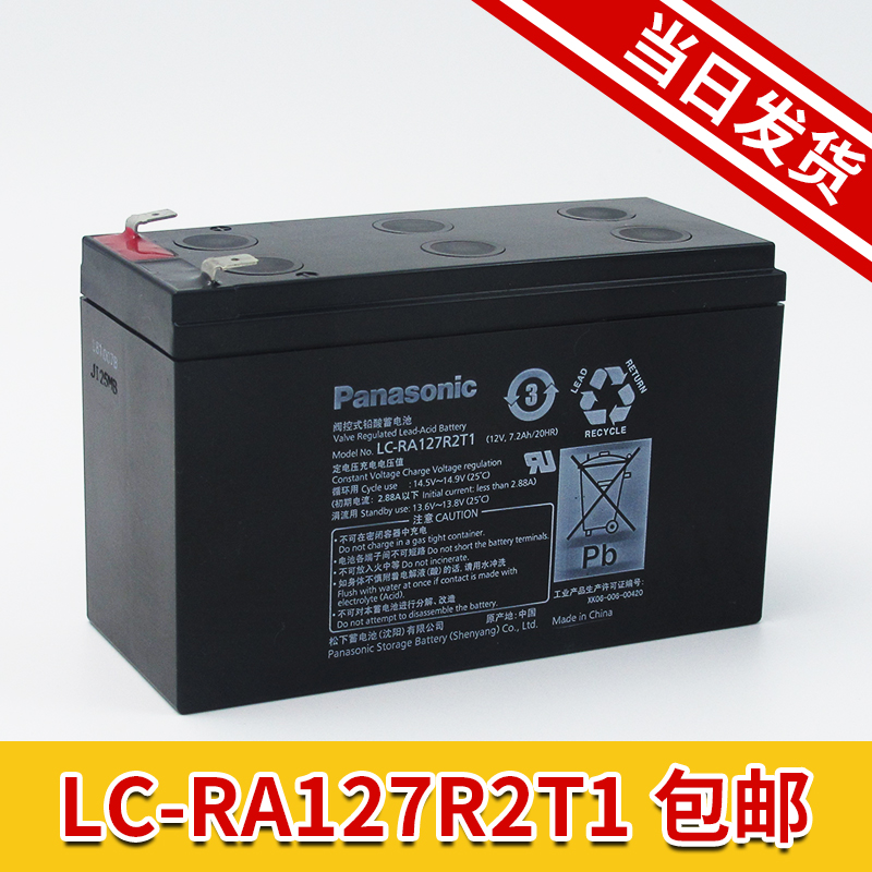 松下蓄电池LC-RA127R2 12V7.2AH 铅酸UPS电瓶免维护