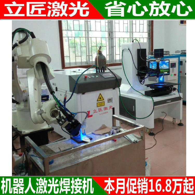 吉林长春通化国产机器人激光焊接机厂家 激光焊接机器人 具有更高的经济性和竞争力