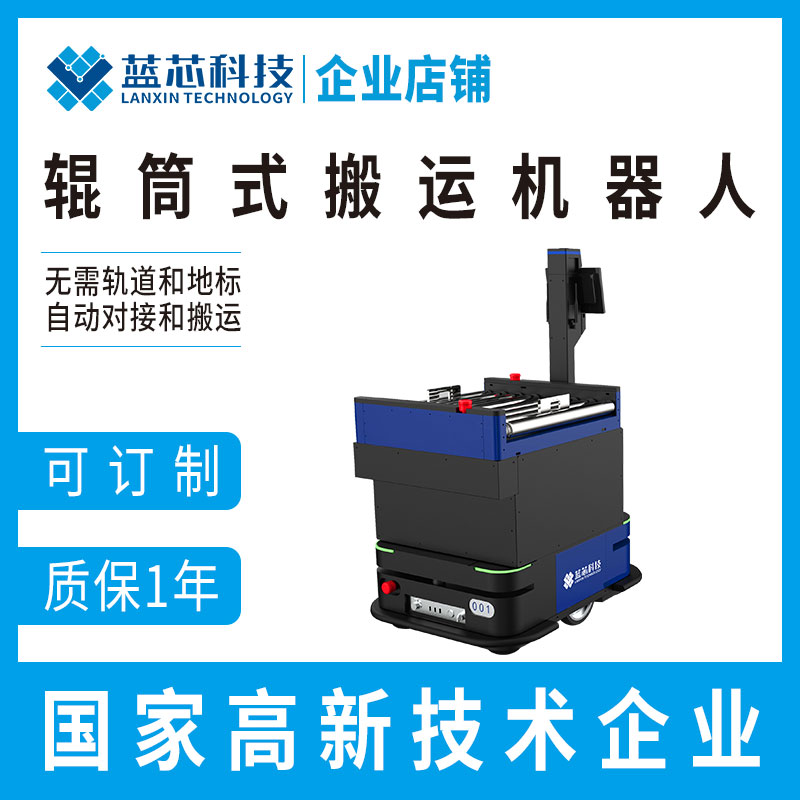 北京辊筒搬运机器人规格 AGV搬运机器人