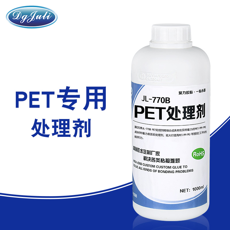 聚乙烯PE处理剂-PP涂层处理剂用聚力胶水