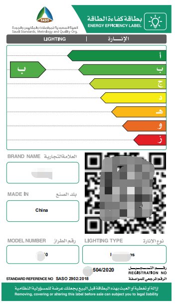 光源沙特能效认证 测试标准SASO 2870