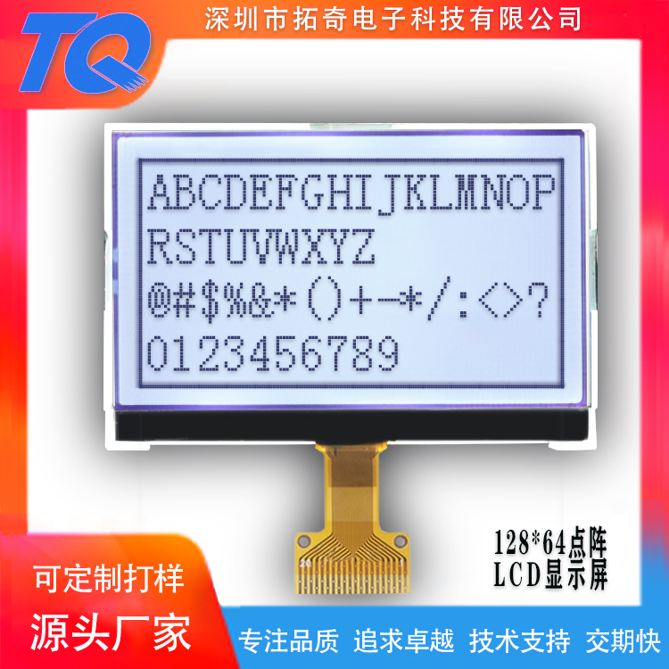 12864点阵屏试验仪器液晶显示模块FSTN黑白字单色LCD定制厂家直销