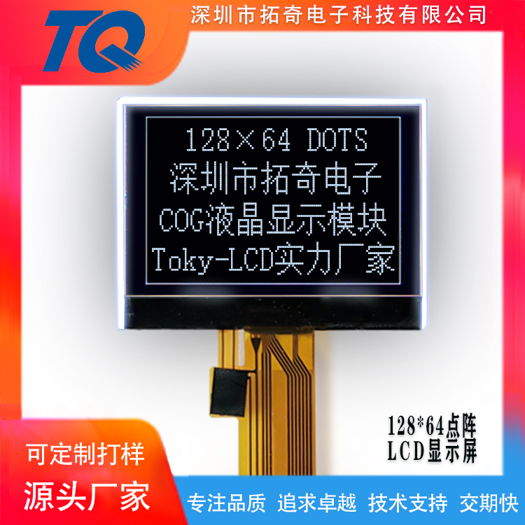 12864液晶模块1.8寸单色屏图形点阵定制LCD显示屏工业仪表可现货