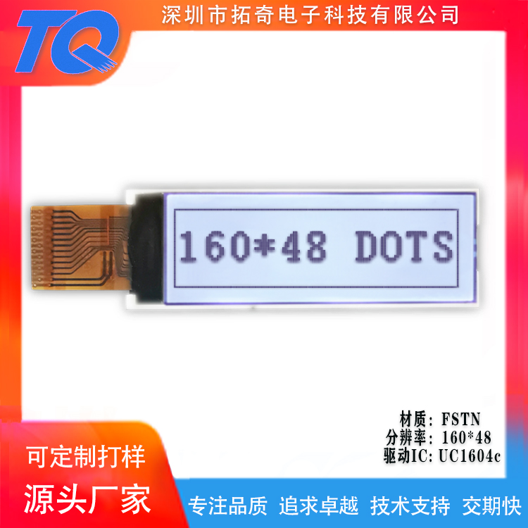 16048点阵屏 长条形LCD显示屏 液晶屏厂家定制 FSTN材质白底黑字