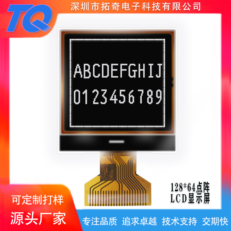 12864图形点阵方形仪器LCD显示屏DFSTN负显单色COG液晶屏厂家定制