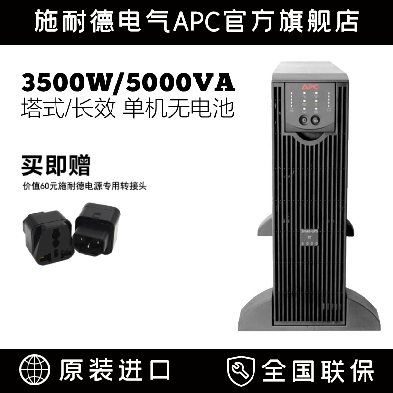 APC施耐德 SURT5000UXICH UPS不间断电源 3500W/5KVA 在线式