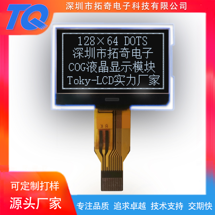 12864点阵屏1.2寸显示屏DFSTN负显单色COG液晶模块LCD屏厂家定制