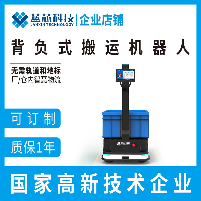 南京背负式搬运机器人规格 AGV机器人