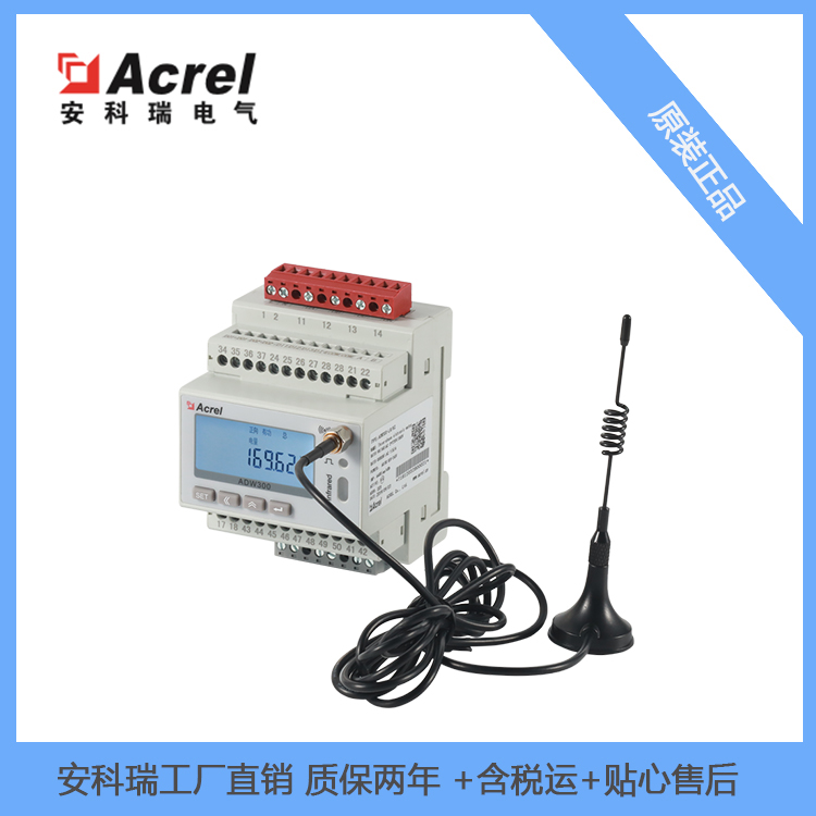 安科瑞500v电压计量表ADW300/C三相有功电能表分项电能计量