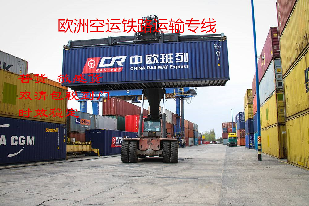 深圳发往欧洲铁路物流专线集装箱拼箱整车集运 欧洲货运