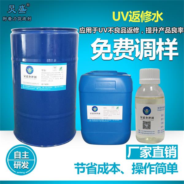 博罗工厂厂家长期供应UV漆膜表面处理水