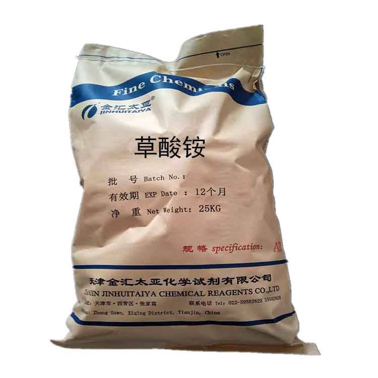 【草酸铵 工业优级99.8% 25kg牛皮纸袋】天津化学试剂草酸铵