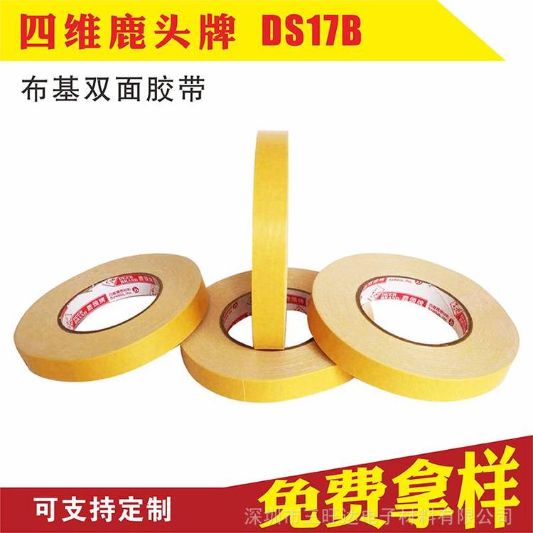 中国台湾四维胶带DS17B 布基胶带