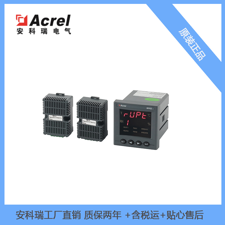 安科瑞面板式凝露控制器WHD72-22/C数字式温湿度控制器2路温湿度控制