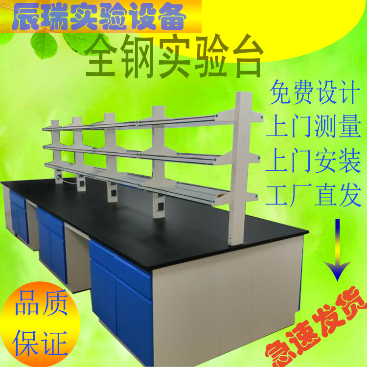 重庆云南贵州全钢试验台实验台*台边台钢木PP不锈钢材质试剂架