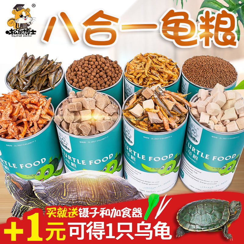 乌龟饲料高钙幼龟粮鱼干虾干面包虫乌龟粮通用龟粮