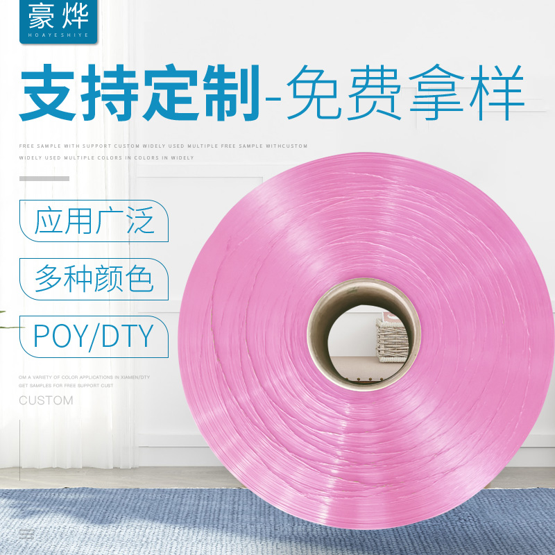 粉色聚酯纤维150D 有色长丝 毛线衣通用缝纫线厂家供应 涤纶POY