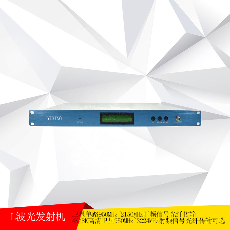 兰州供应销售宇星LKX-3130光发射机 光接收机 光接收机的灵敏度 深圳乐坤轩视频科技有限公司