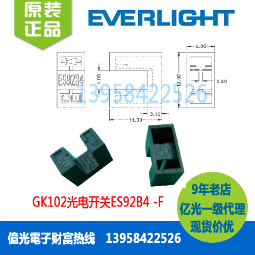 槽形光耦ES92B4 槽宽为4mm红外传感器 对射式光电开关 凹槽型光耦