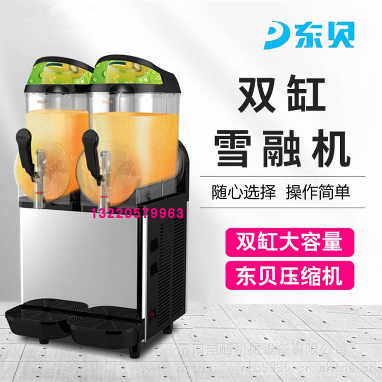 东贝雪融机 商用XC224双缸雪泥机 雪泥冰沙机饮料机冷饮机