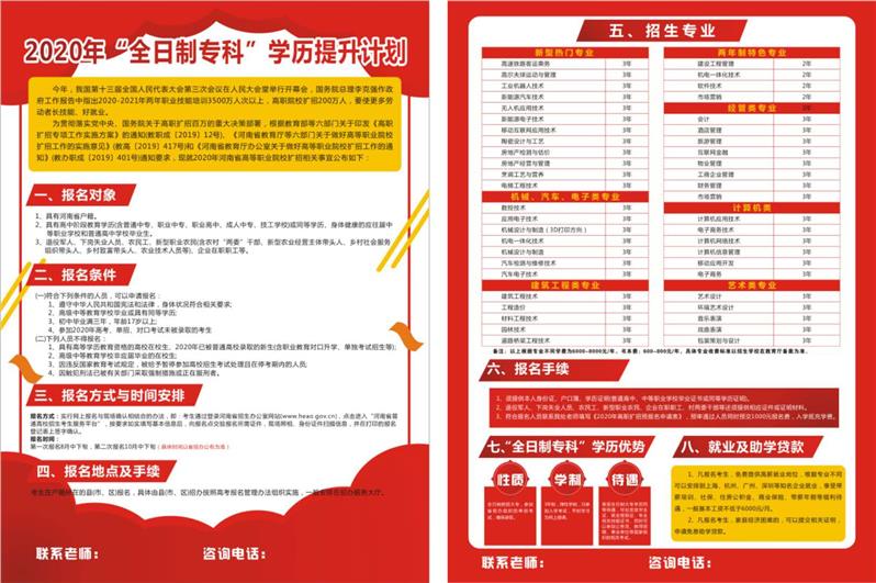 2020年社旗县成人高考报名机构