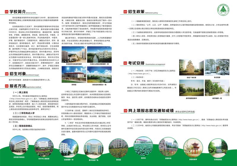 2020年社旗县成人高考报名机构