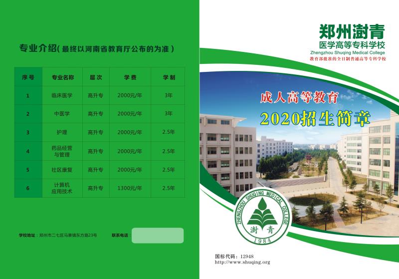 2020年周口市成人高考报名机构