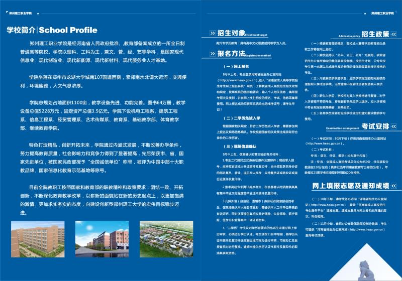 2020年灵宝市成人高考考试时间