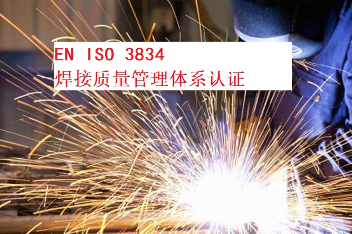 西安ISO3834认证对生产和试验设备的管理