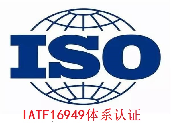 杭州IATF16949认证审核时样品的管理