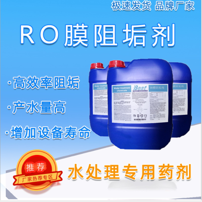 高性能RO反渗透阻垢剂的主要成分
