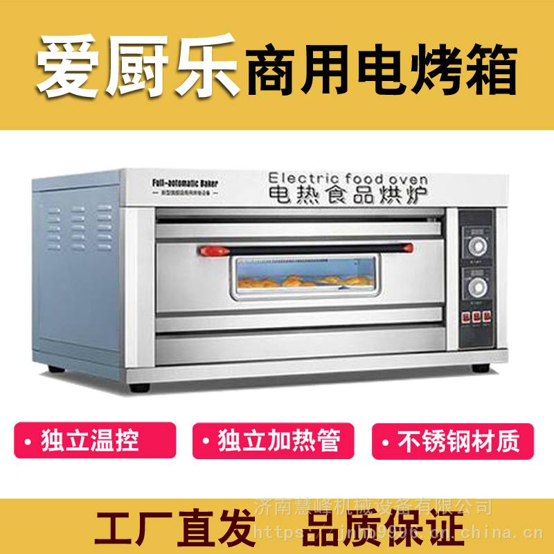 爱厨乐烤箱 ACL-1-2D面包烤箱 商用一层两盘电烘炉